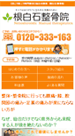 Mobile Screenshot of nenoshiroishi.com