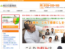 Tablet Screenshot of nenoshiroishi.com